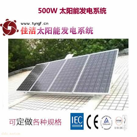 佳潔牌JJ500DY500W太陽能發(fā)電系統(tǒng)